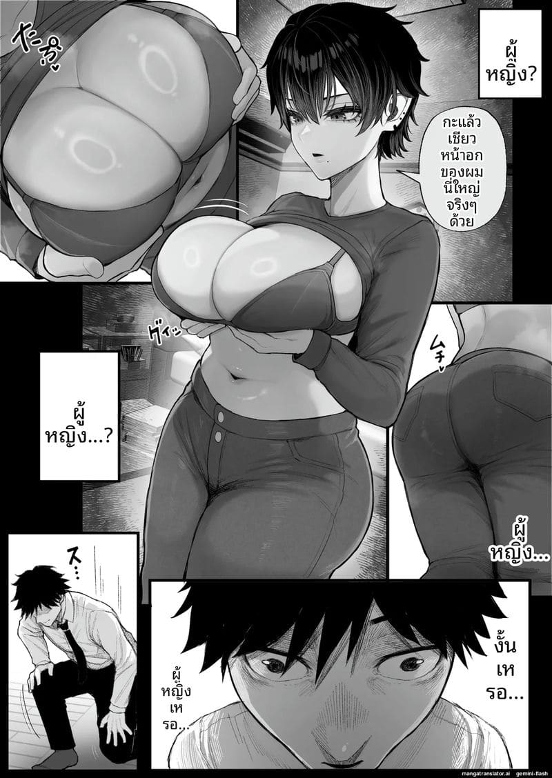 โดจิน แก้แค้น… สาวทอม